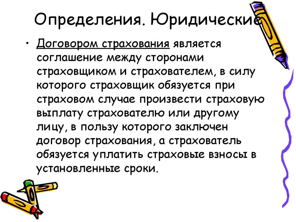 Правовое измерение. Юридические определения. Правовая дефиниция примеры. Виды юридических дефиниций. Юриспруденция это определение.