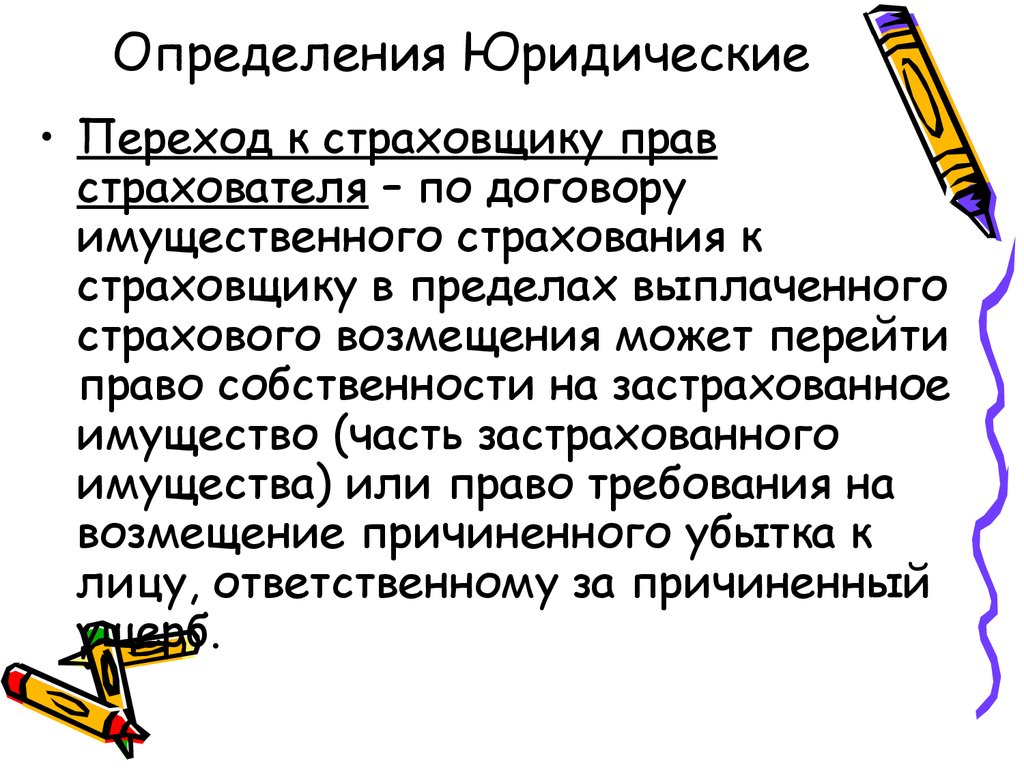 Юридическое определение