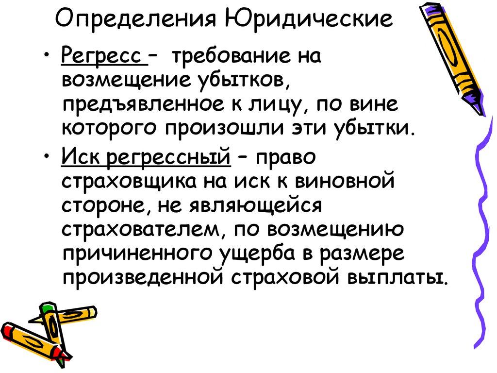 Юридическое установление