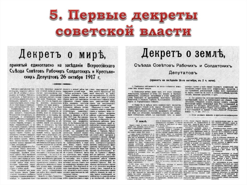 Декрет советского правительства