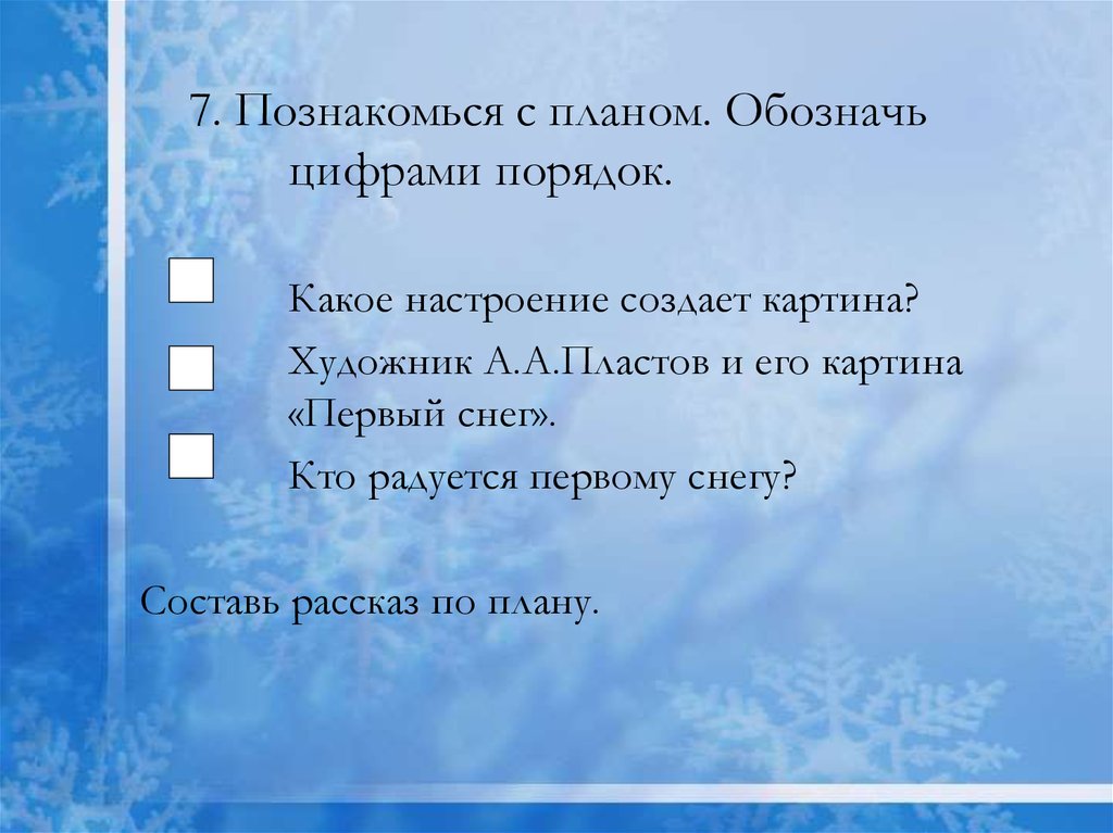 Обозначьте цифрами последовательность