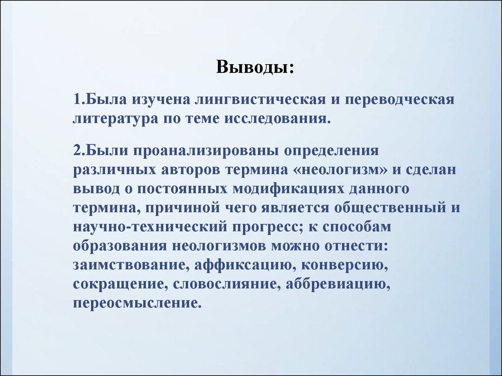 Перевод неологизмов