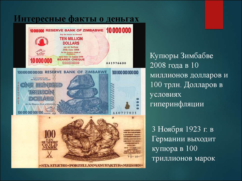 Интересные факты о деньгах на руси