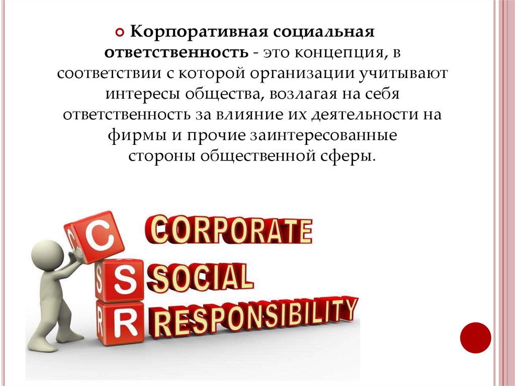 Доклад по теме Корпоративна соціальна відповідальність компанії 'Ernst & Young'