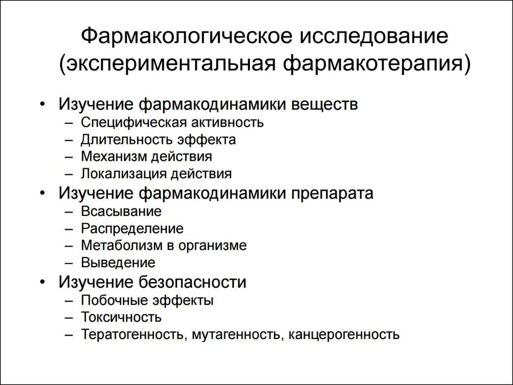 Специфическая активность. Фармакодинамика изучает. Экспериментальная фармакотерапия. Фармакологические исследования. Фармакотерапия для животных.