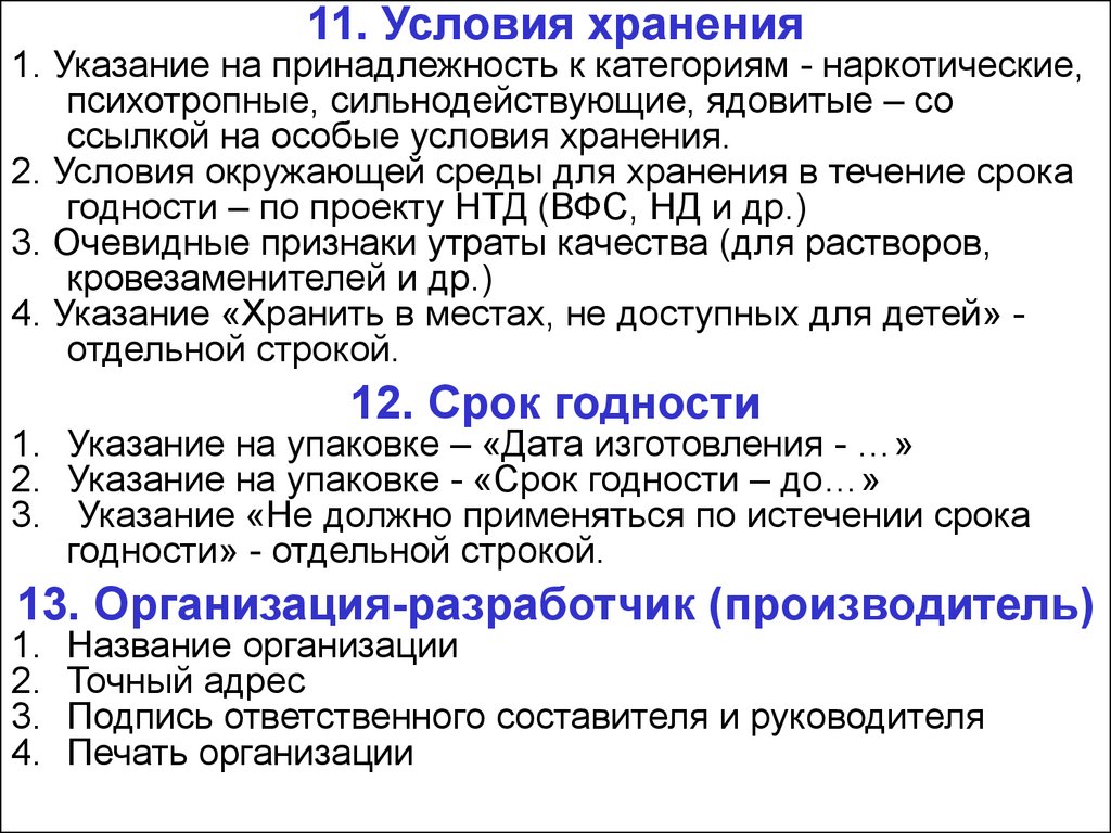 Категории принадлежности. Условия хранения 1л. Сколько хранятся настройки фармакология. Условия хранения порошков в аптеке. Лекарствоведение лекции для медсестер.