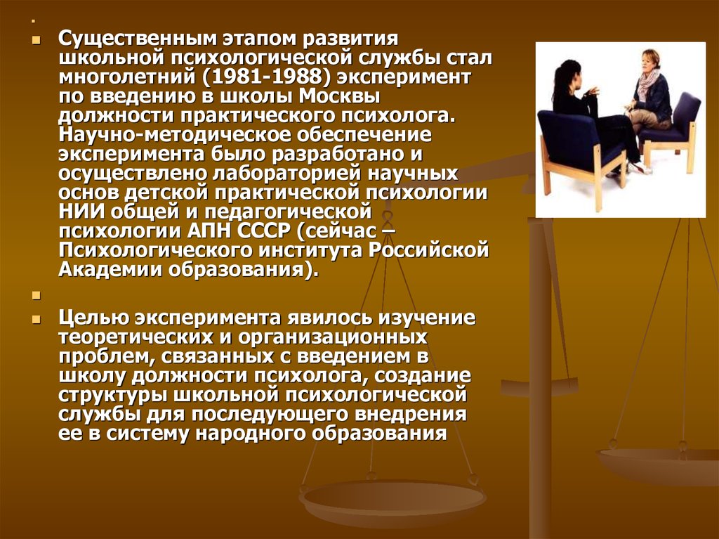 Психологическое образование в психологии. Психологическая служба в образовании. Психологическая служба должности. Психологической службы в России в 20 годы. Психологическая служба история.