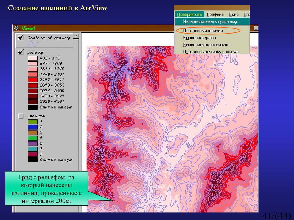 Создание м. Изолинии рельефа. Построение изолиний. Построение геолиний рельефа. Графики изолиний.