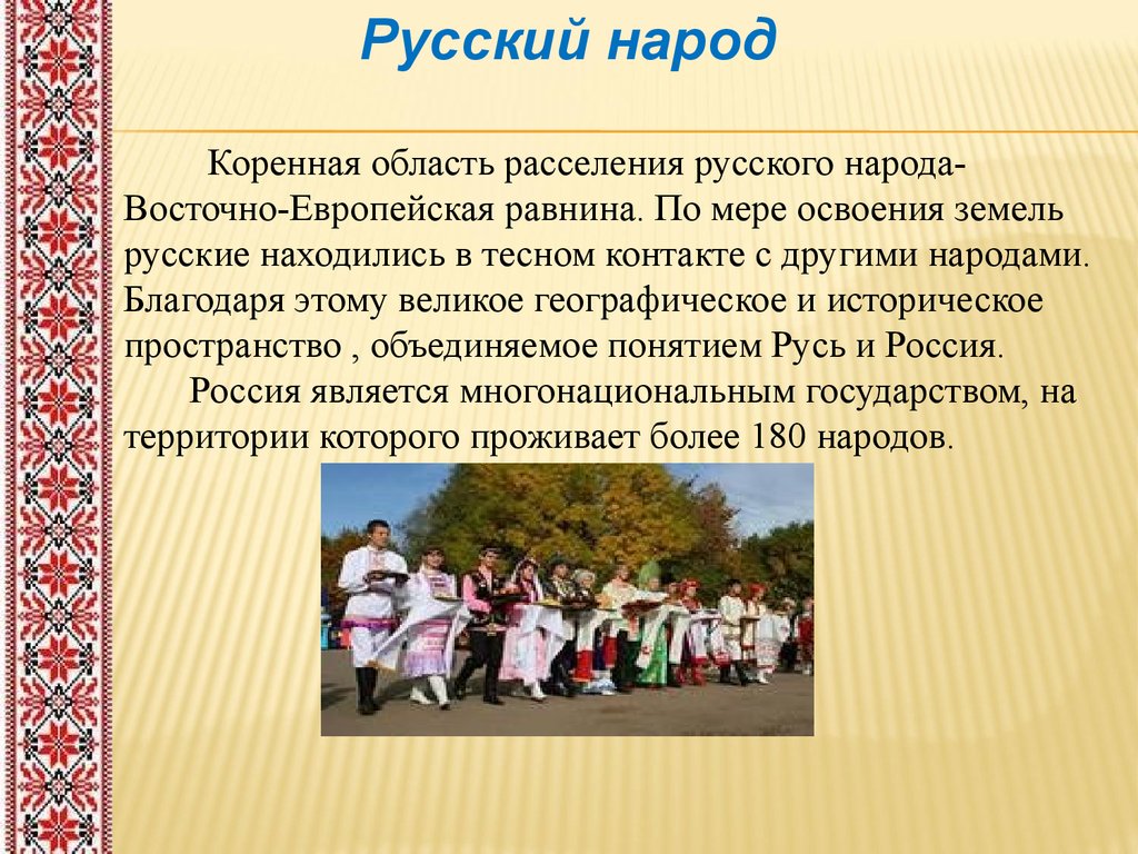 Реферат На Тему Традиции Народов России
