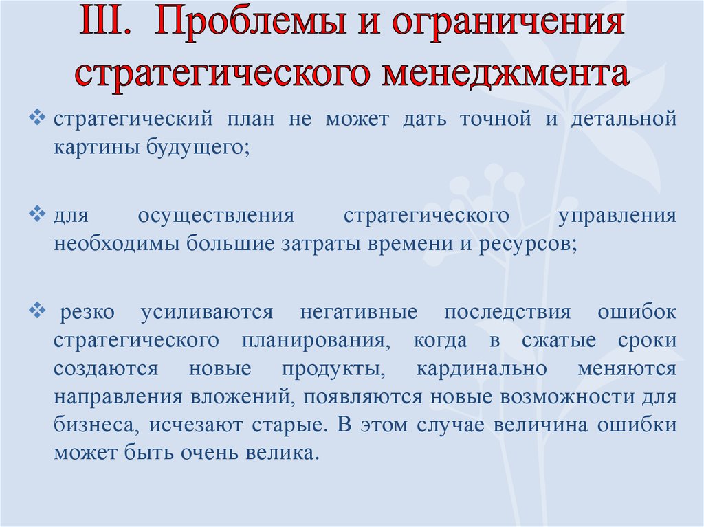 Стратегическое управление дает точную и детальную картину будущего