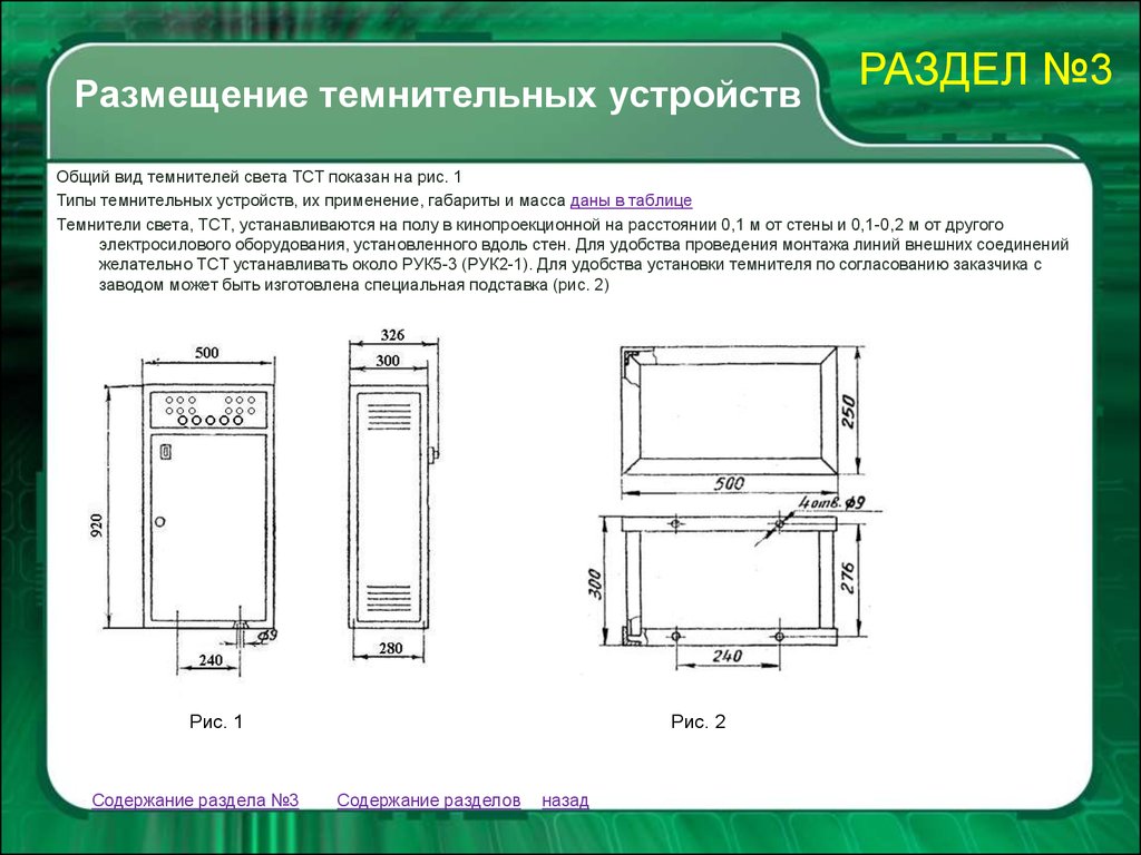 Схема темнителя света