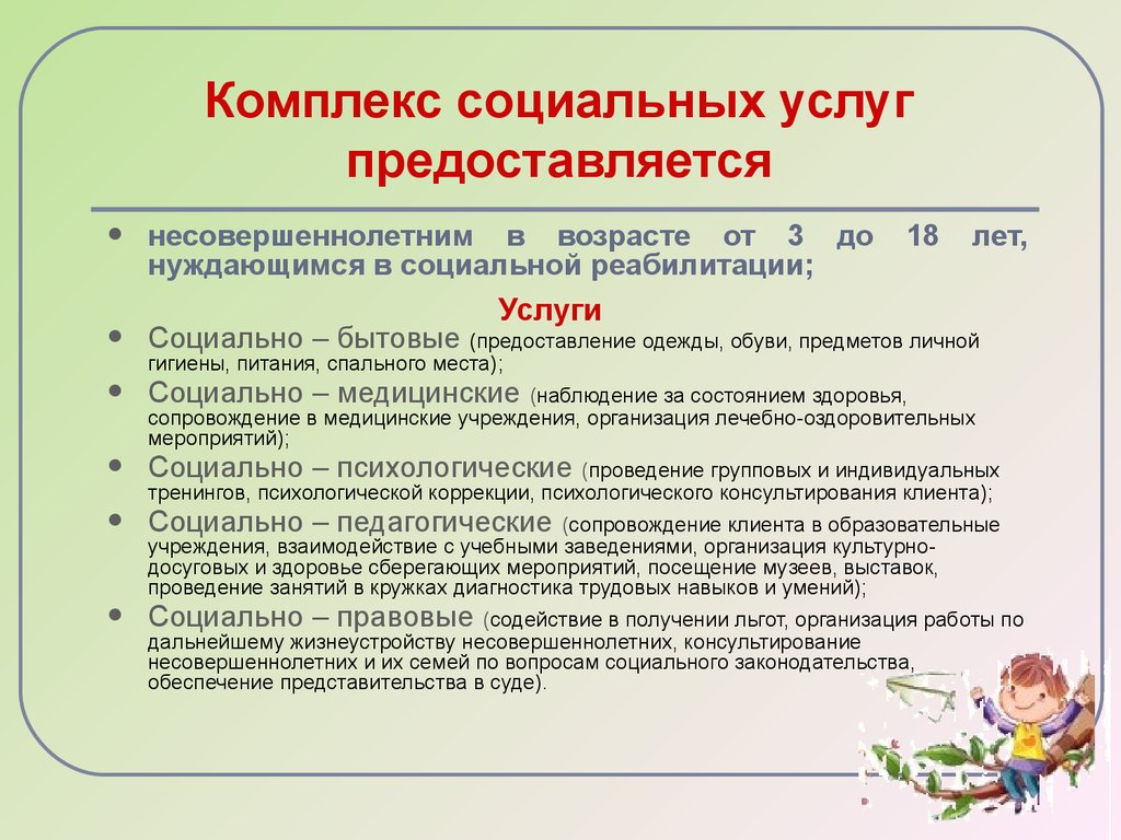 Социальный комплекс. Комплекс социального обслуживания. Навыки социального обслуживания. Мероприятия по социально-бытовым услугам. Комплекс социально бытового обслуживания.