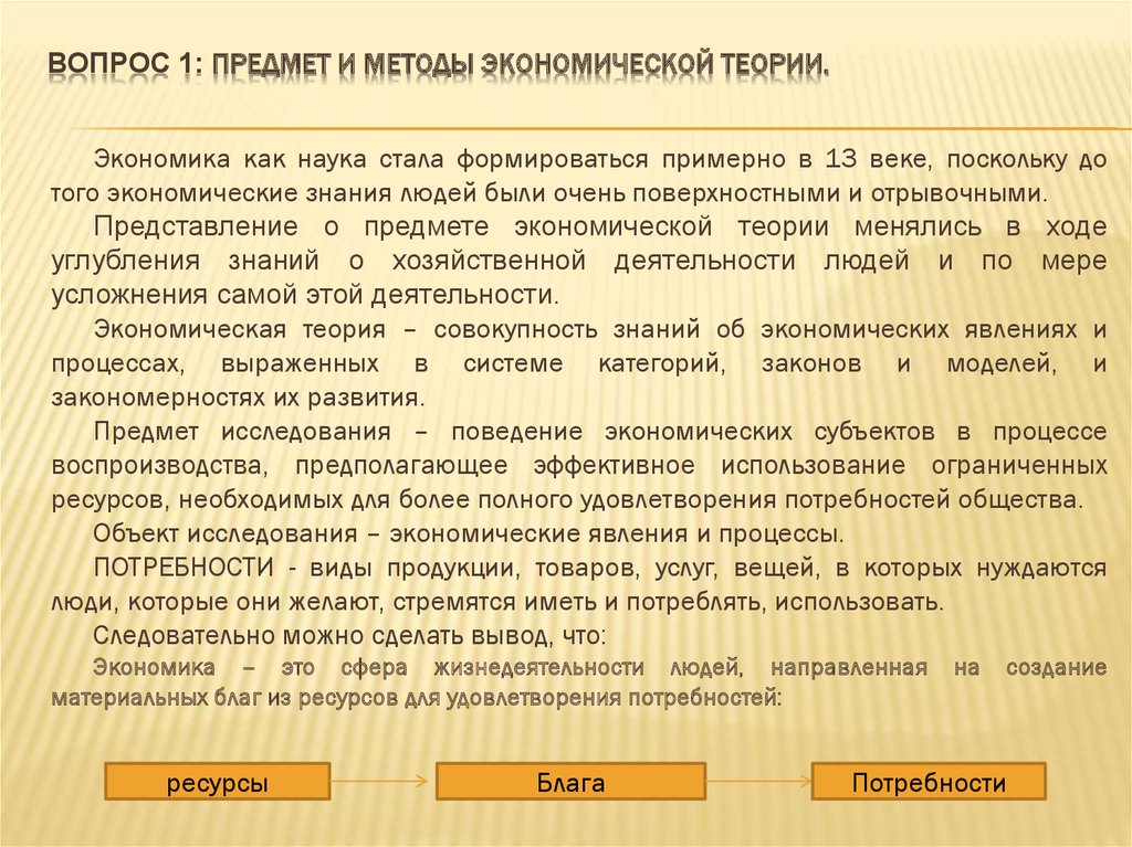 Предмет экономической науки. Предмет и методы экономической теории. Предмет и метод экономической теории. Предмет функции и методы экономической теории. Предмет и методология экономической теории..