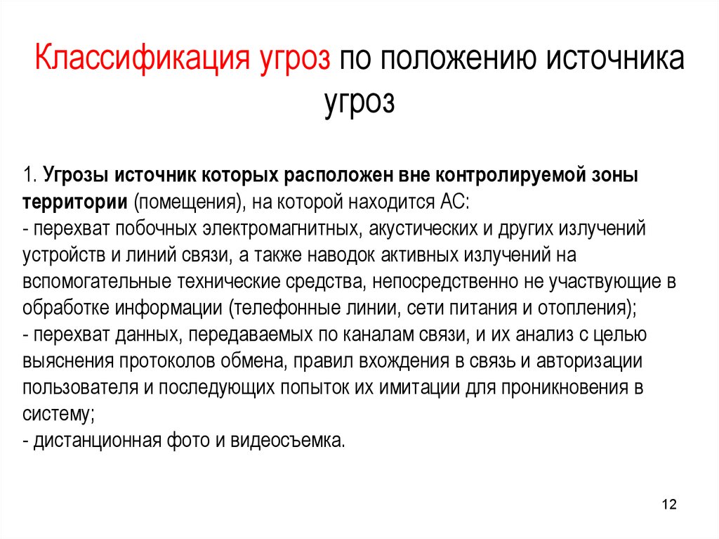 Модель угроз безопасности персональных данных образец 2022