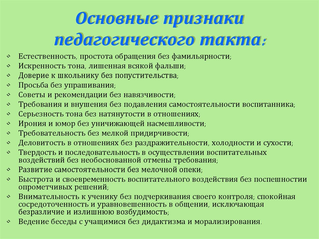 Проявления педагогической активности