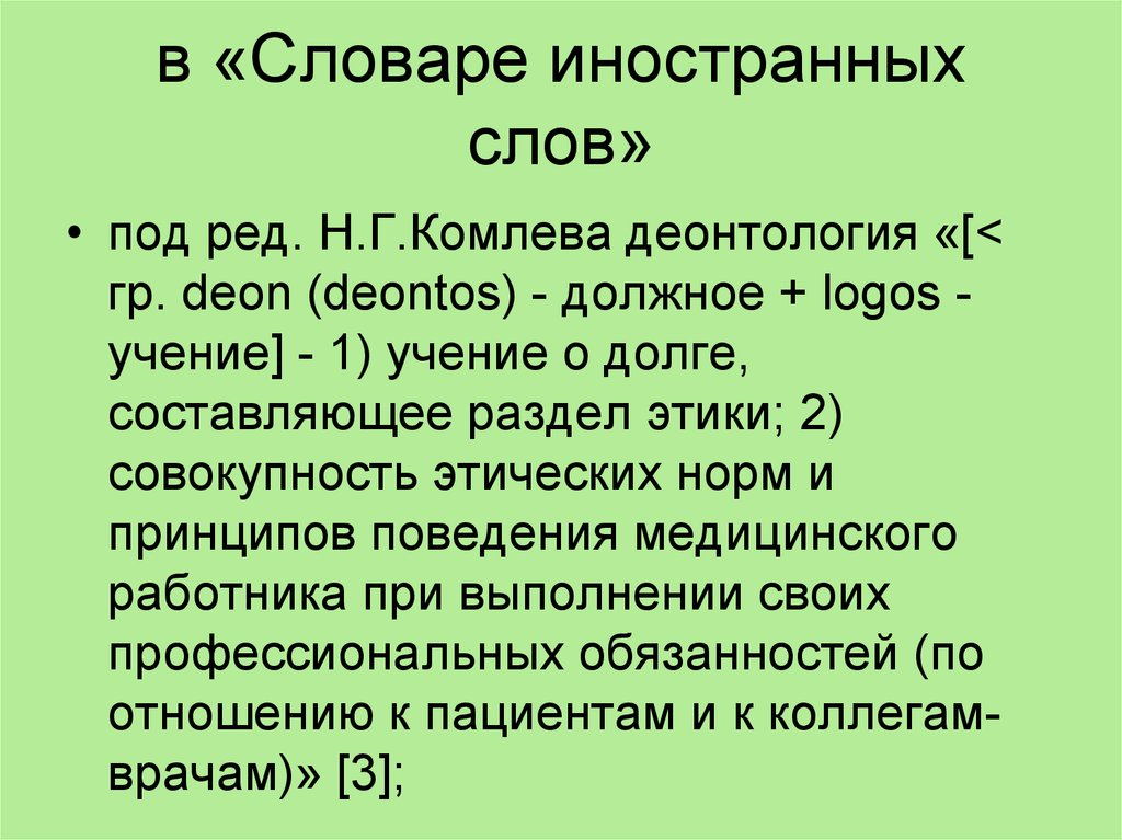 Деонтология как учение о долге и должном поведении презентация