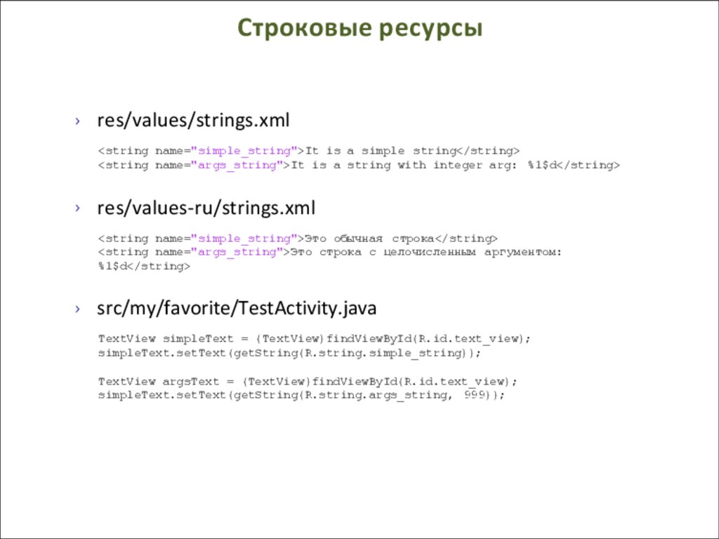 Строковые ресурсы