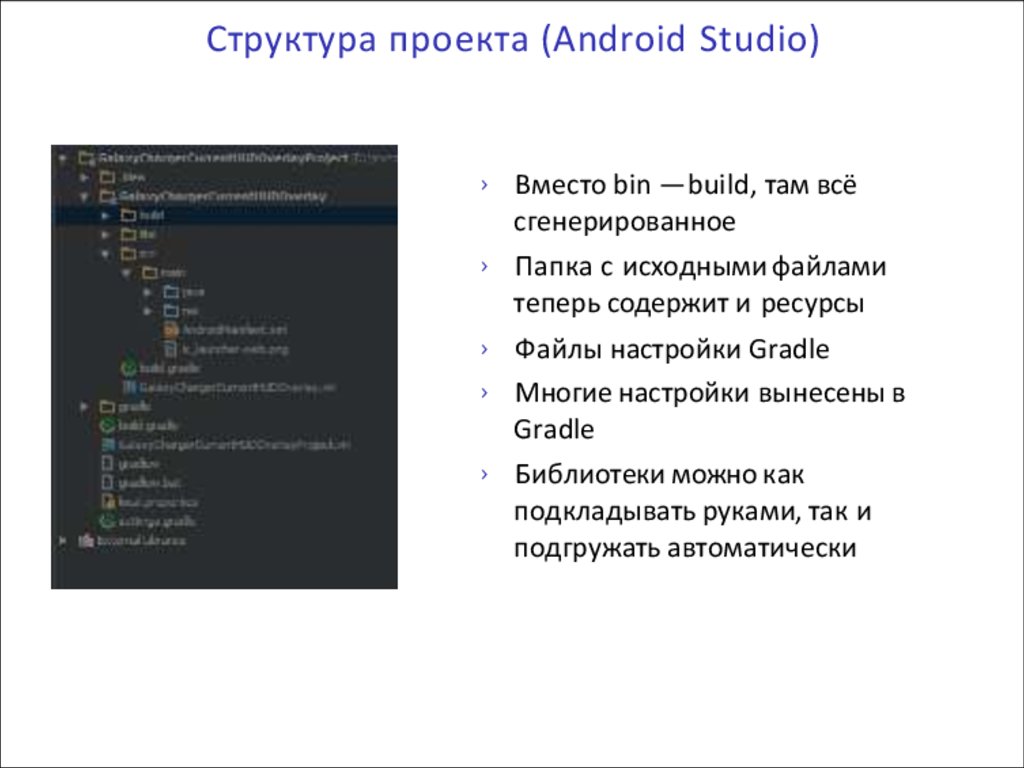 Что содержится в манифесте проекта android studio