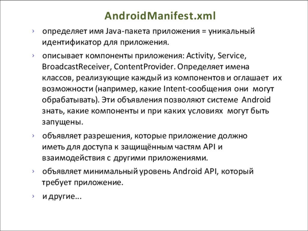 AndroidManifest.xml