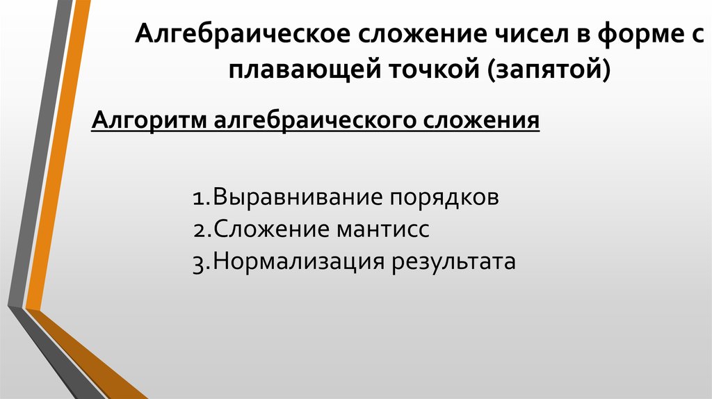 В чем различие между процессорами с фиксированной запятой фз и плавающей запятой пз