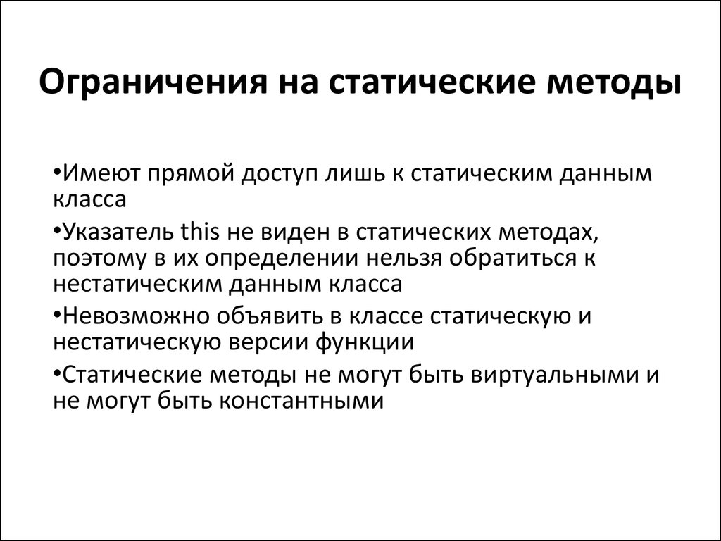 Статический метод. Статические и нестатические методы. Определение статического метода. Статичный подход. Статические методы демонстрации это.