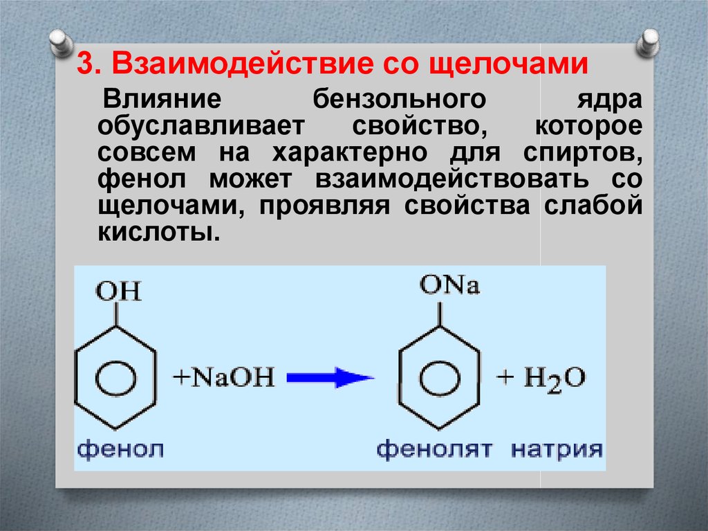 Фенол nacl. Схема реакции фенола со щелочью. Взаимодействие фенола со спиртами. Реакция фенола с щелочью. Взаимодействие фенола с этанолом.