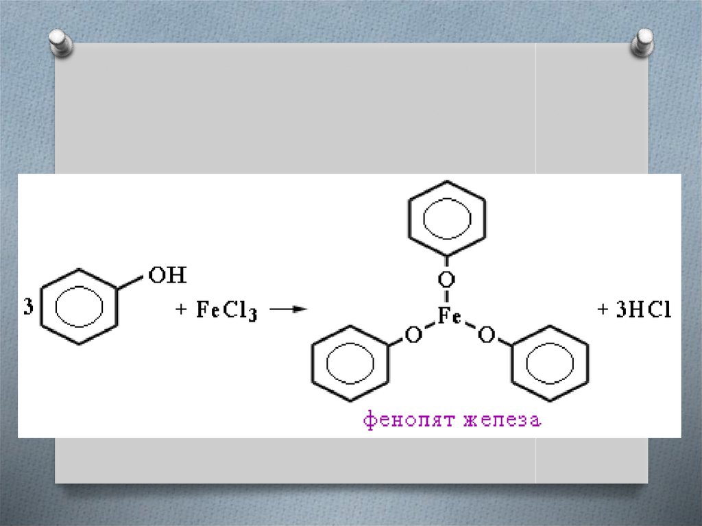 Fecl3 co2 реакция. Фенола с хлоридом железа (III). Взаимодействии фенола с хлоридом железа (III). Фенол fecl3. Фенел + хлорида железа 3.