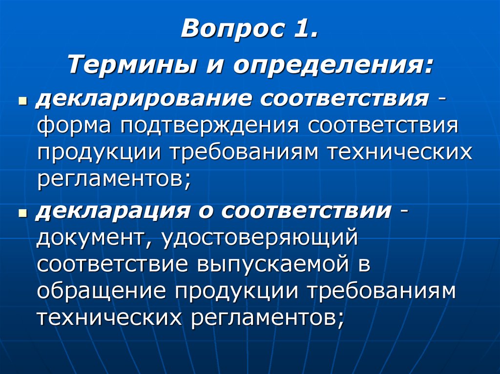 Форма подтверждения соответствия требованиям технических регламентов. Декларация определение термина. Дайте определение понятия декларирование соответствия. Декларация это определение в истории. Декларация определение термина по истории.