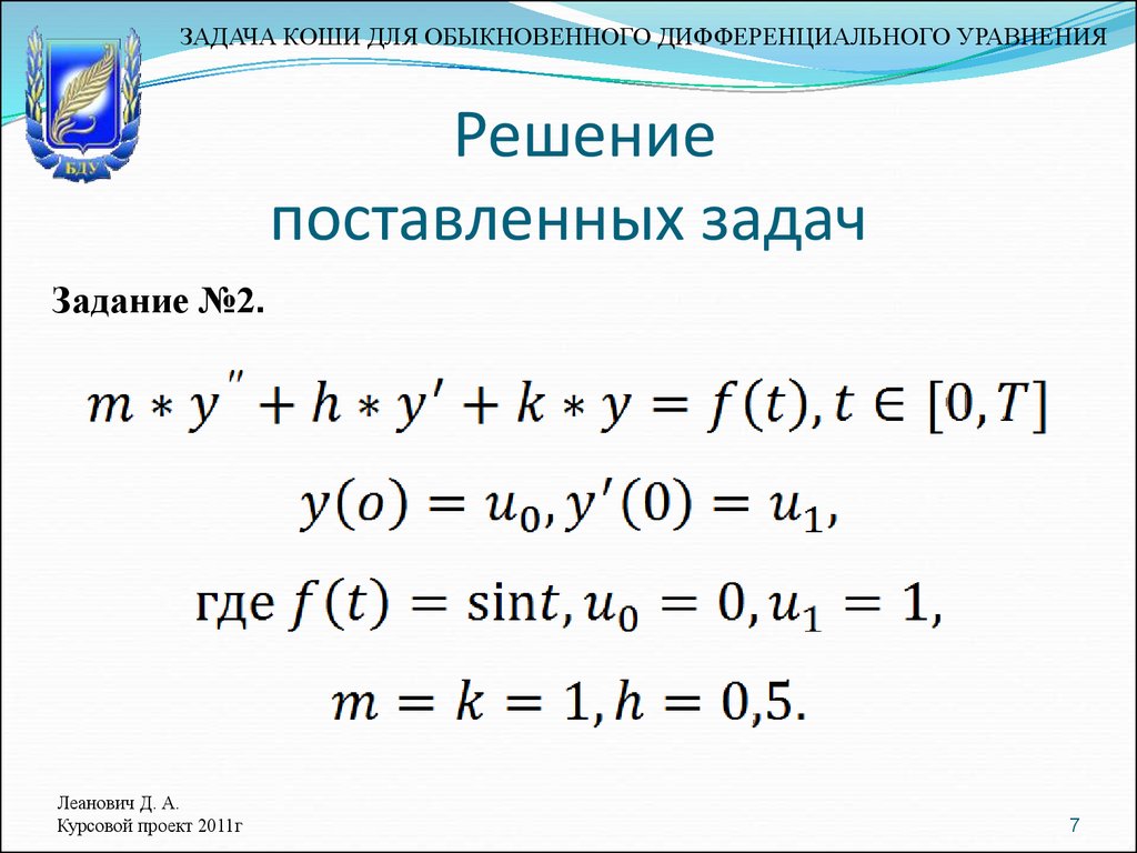 Задача коши условия