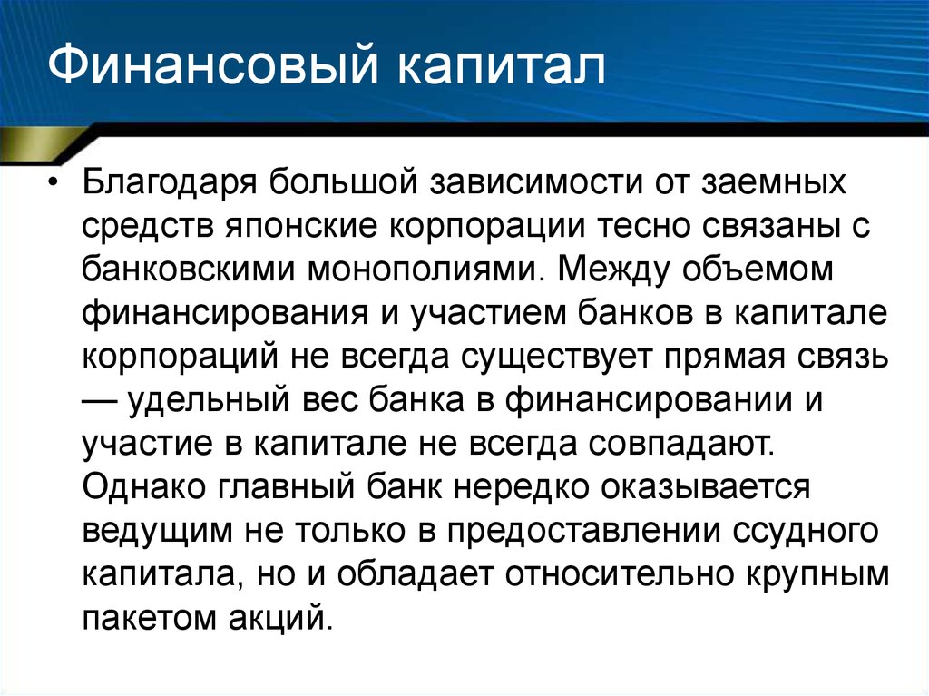 Российский финансовый капитал. Финансовый капитал. Финансовое понятие капитала. Финансовый капитал примеры. Финансовый капитал это в истории.