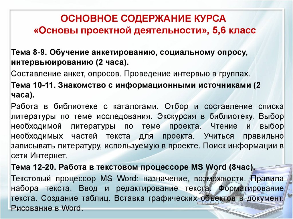 Проектная работа 5 класс. Основы проектной работы. Основы проекта деятельности. Основы проектной деятельности. Темы для проекта по ОПД 5 класс.