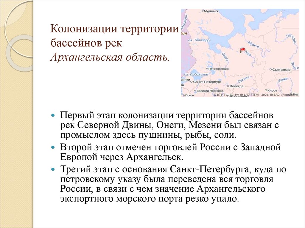 На территории северо. Алломизация территории. Этапы колонизации России. Заселение территории. Освоение Северо Запада России.