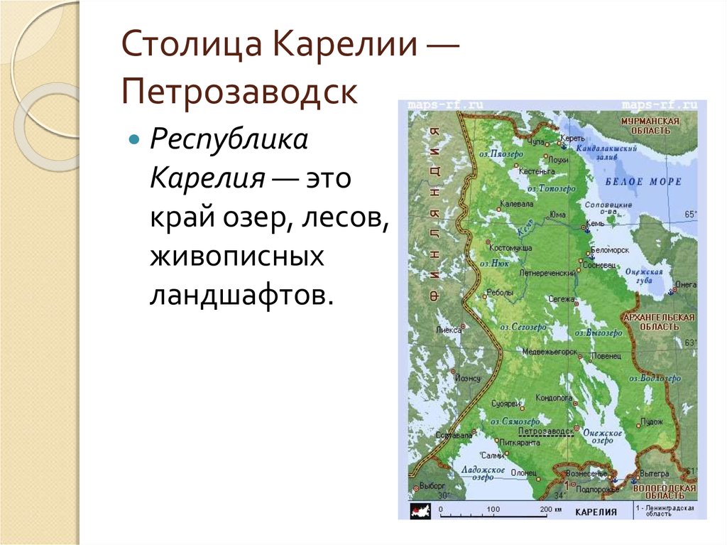 Карелия название. Респ Карелия столица. Карелия описание. Столица Карелии название. Республика Карелия презентация.