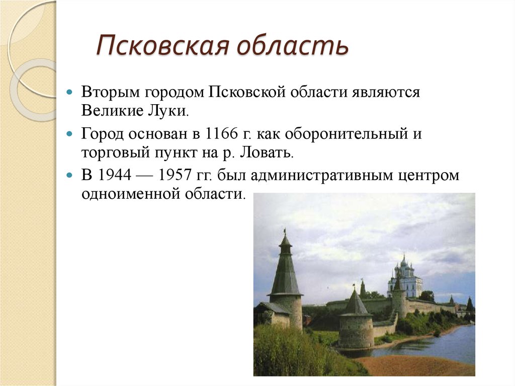 Проект города россии псков 2 класс окружающий мир псков