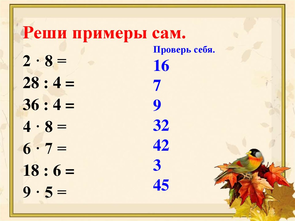 Примеры легкие 5 класс. Повторить таблицу на 6. Примеры на повторение таблицы умножения.