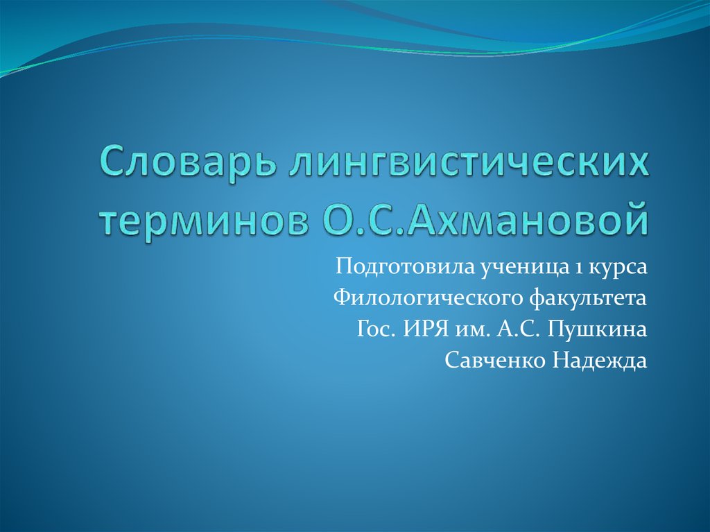 Что такое лингвистические термины. Лингвистические термины. Лингвистические слова термины. Лингвистические понятия это. Термины из лингвистики.