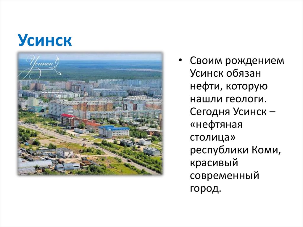 Аэропорт г. Южно шапкинское месторождение. Геоинформационные системы картинки. Усинск фото. Гис усинск.