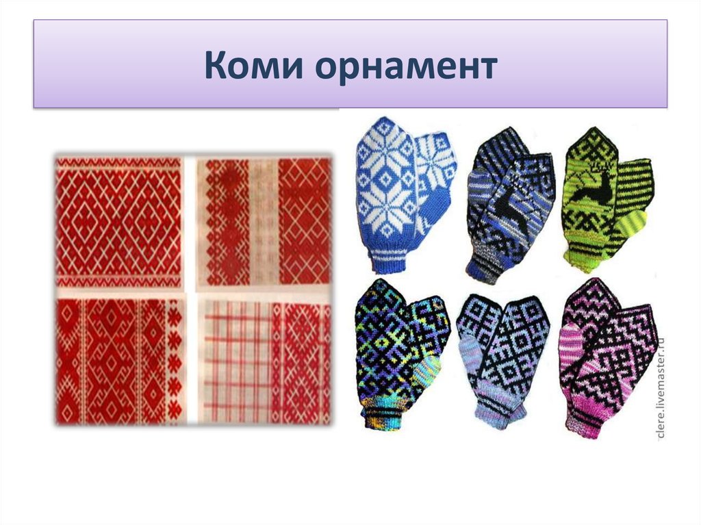 Коми орнамент