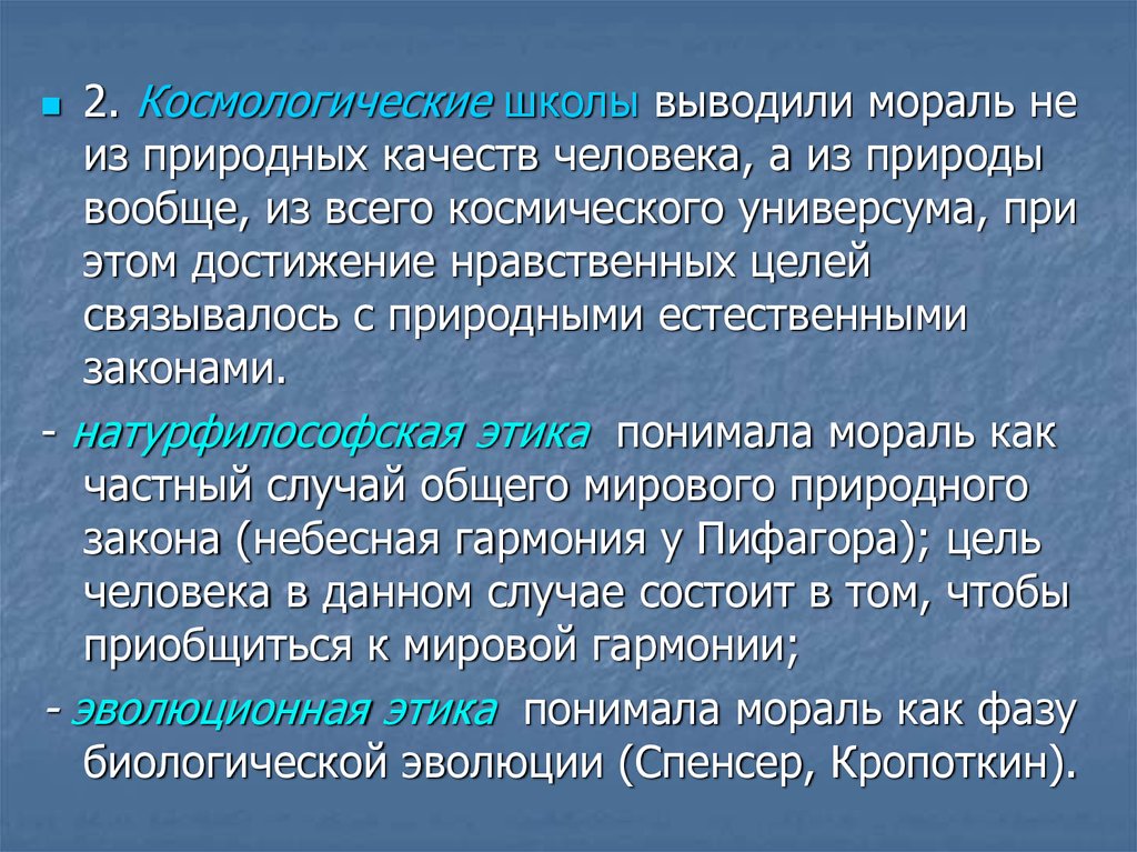 Естественный нравственный закон