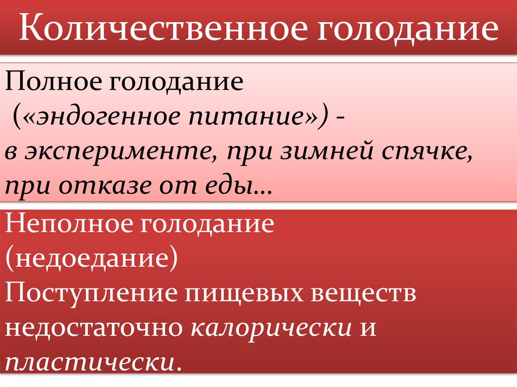 Код гипертермии. Гипотермия презентация. Гипотермия патофизиология. Эндогенная гипотермия. Неполное голодание патофизиология.