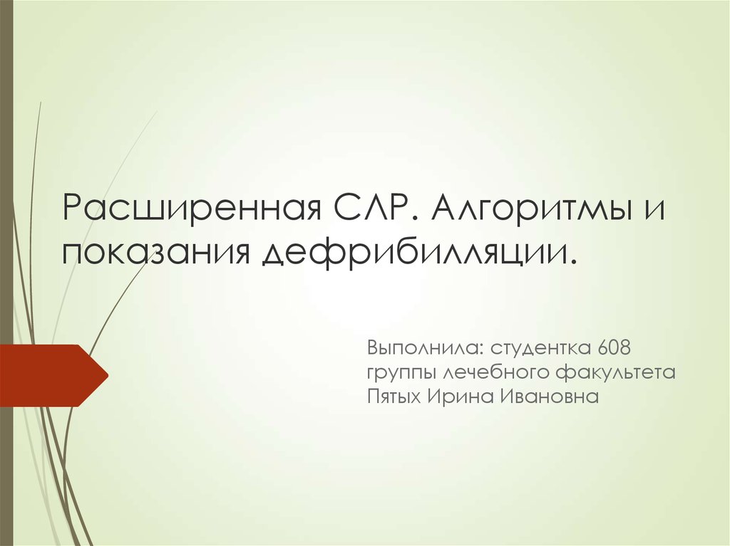 Презентация по слр