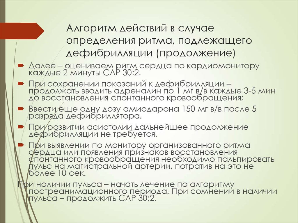 В каждом случае определите. Проведение дефибрилляции алгоритм. Показания и противопоказания к дефибрилляции при СЛР. Дефибрилляция сердца алгоритм проведения. Алгоритм действия при дефибрилляции.