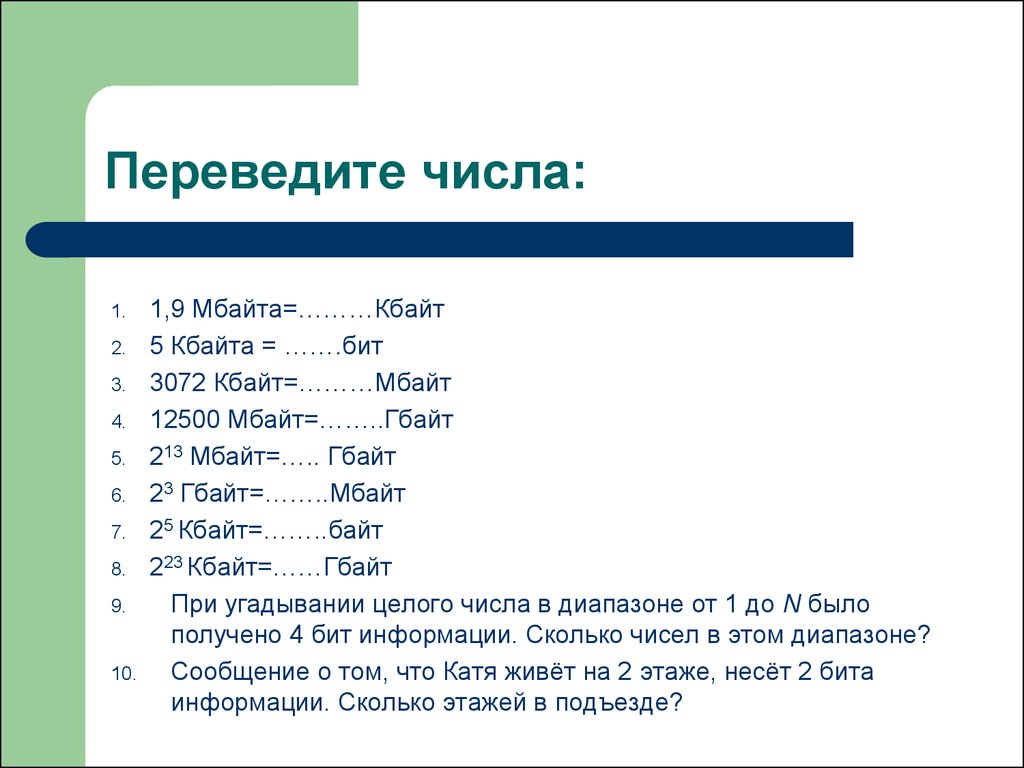 Измерение информации. Единицы измерения информации - презентация онлайн