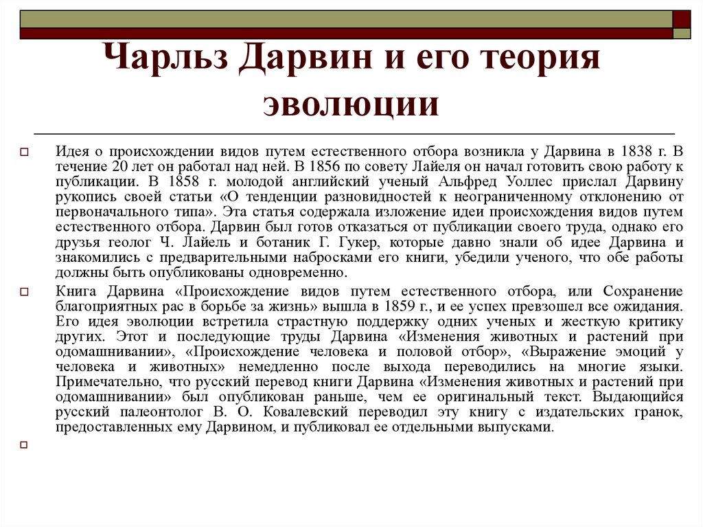 Чарльз дарвин о причинах эволюции животного мира презентация