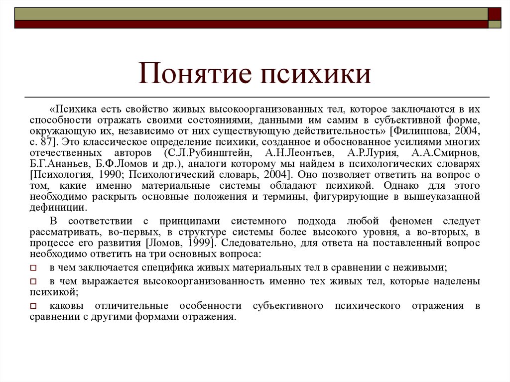 Понятие психическое. Понятие психики. Суть понятия психика. Определение понятия психика. Понятие о психике человека кратко.