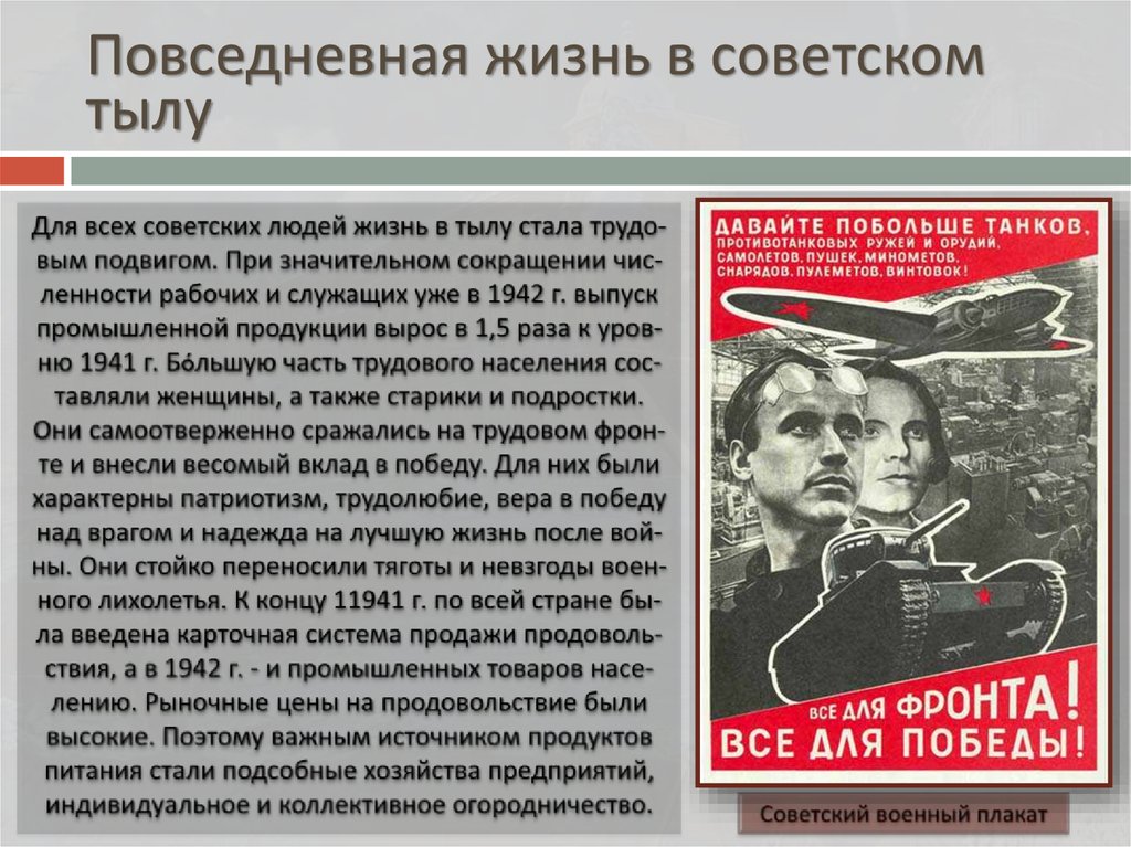 Повседневность военного времени презентация