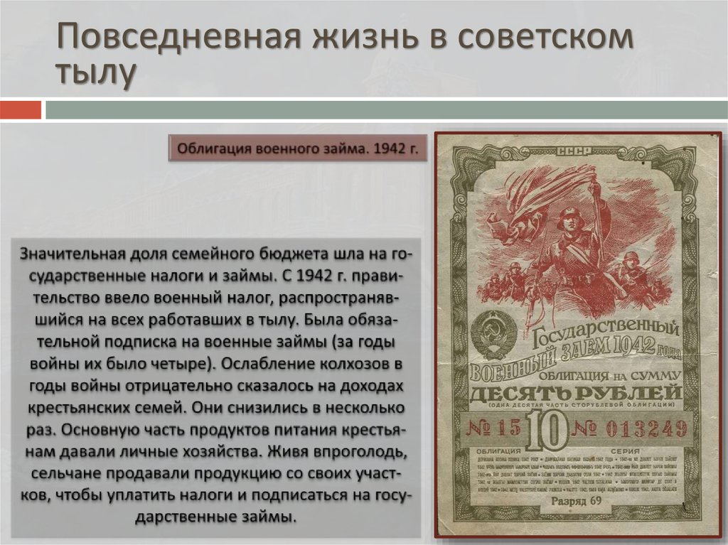 Советский тыл в годы великой отечественной войны презентация 11 класс