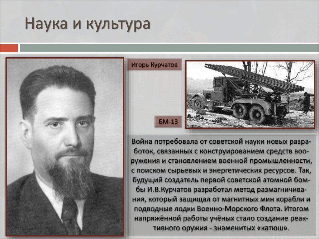 Наука и культура