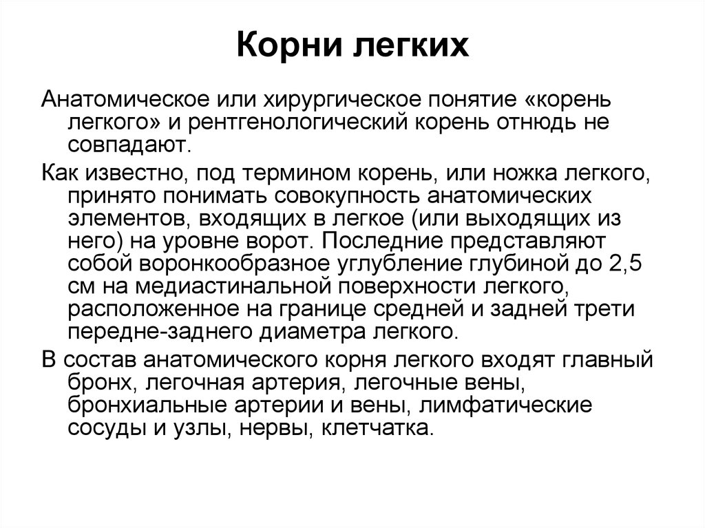 Легочный рисунок обогащен по смешанному типу корни малоструктурны что это значит