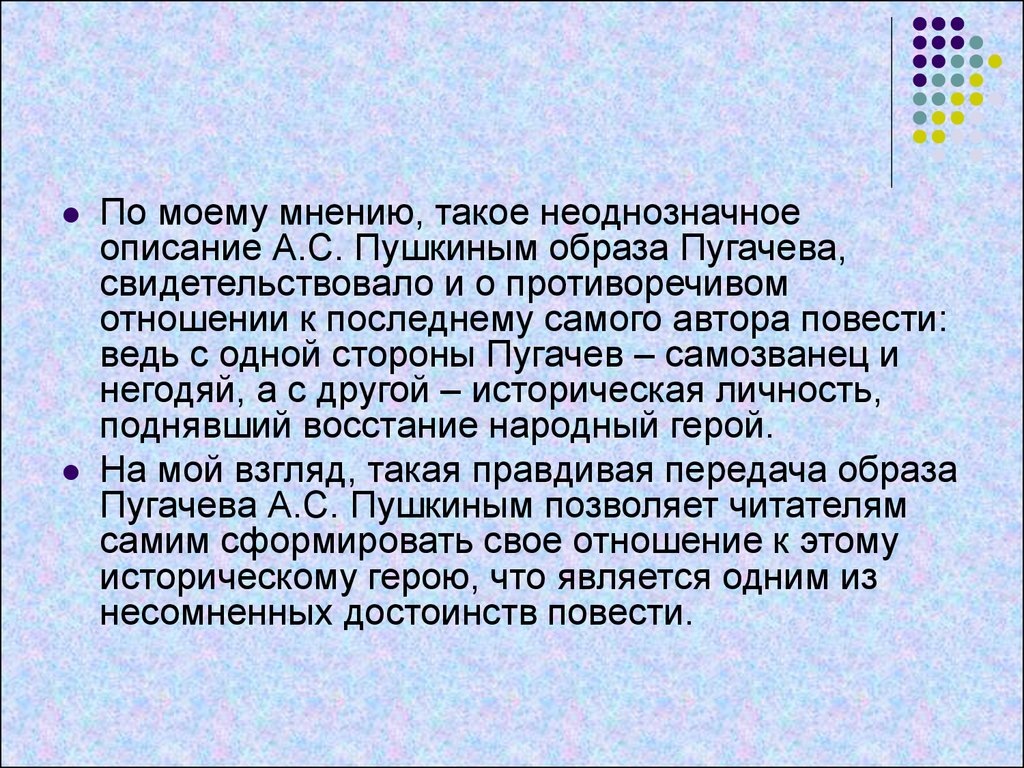 Эссе Образ Пугачева В Повести Капитанская Дочка